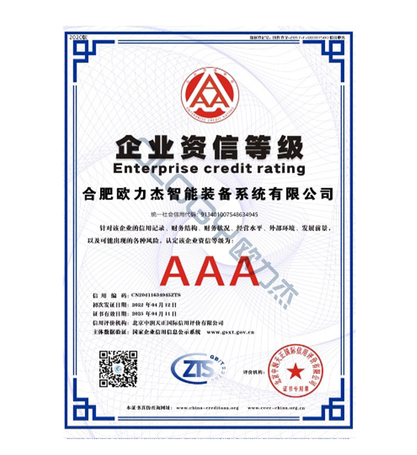 企業(yè)資信等級(jí)