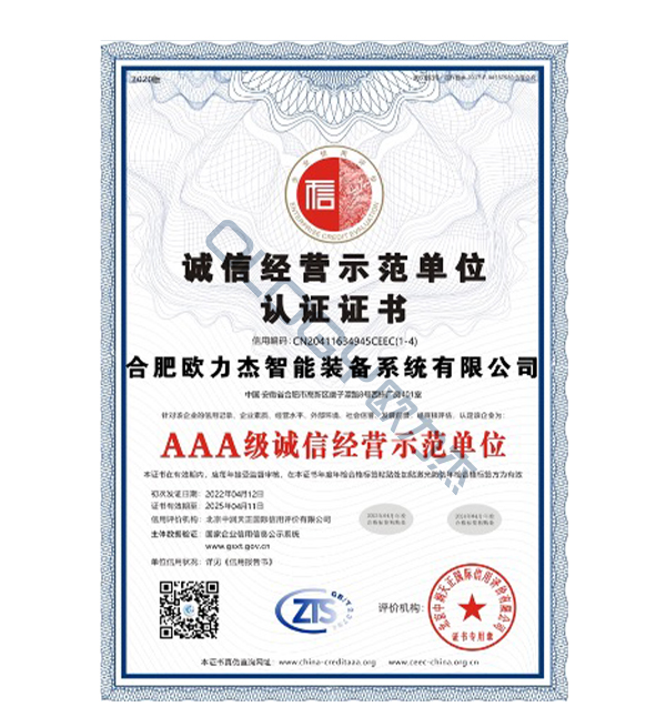 誠(chéng)信經(jīng)營(yíng)示范單位證書